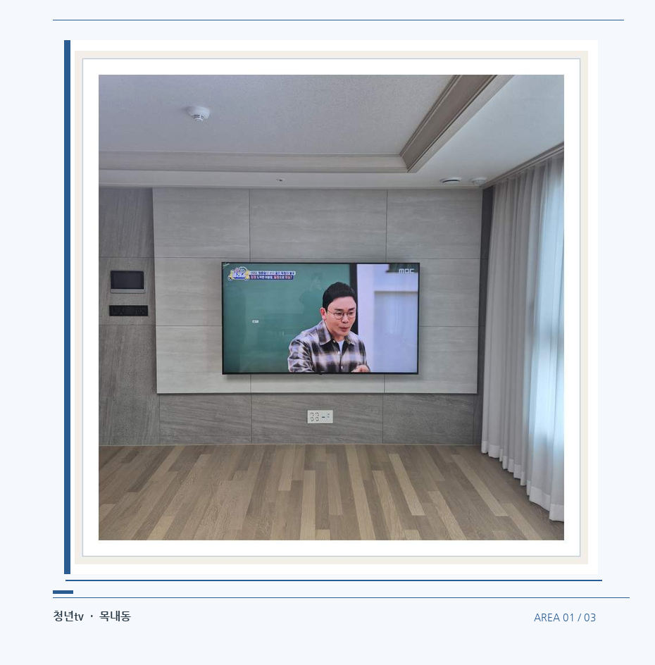거실 전체 폭과 화면 정렬 · 청년tv 벽걸이TV 공간 참고 사진 1-3