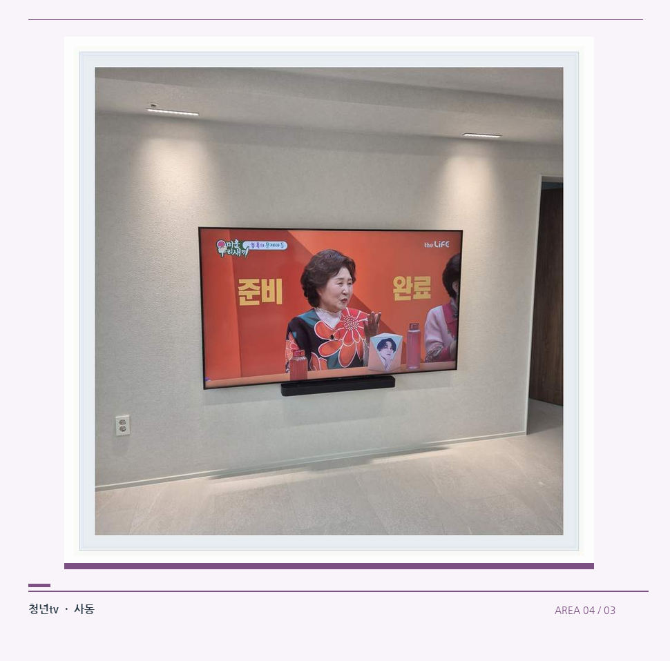 밝은 단색 벽면에 설치된 TV · 청년tv 벽걸이TV 공간 참고 사진 4-3