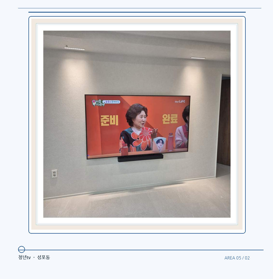 밝은 단색 벽면에 설치된 TV · 청년tv 벽걸이TV 공간 참고 사진 5-2
