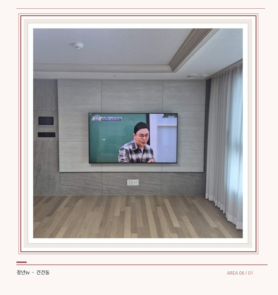 거실 전체 폭과 화면 정렬 · 청년tv 벽걸이TV 공간 참고 사진 6-1