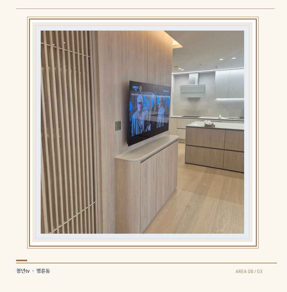 목재 칸막이 옆 TV 화면 · 청년tv 벽걸이TV 공간 참고 사진 8-3