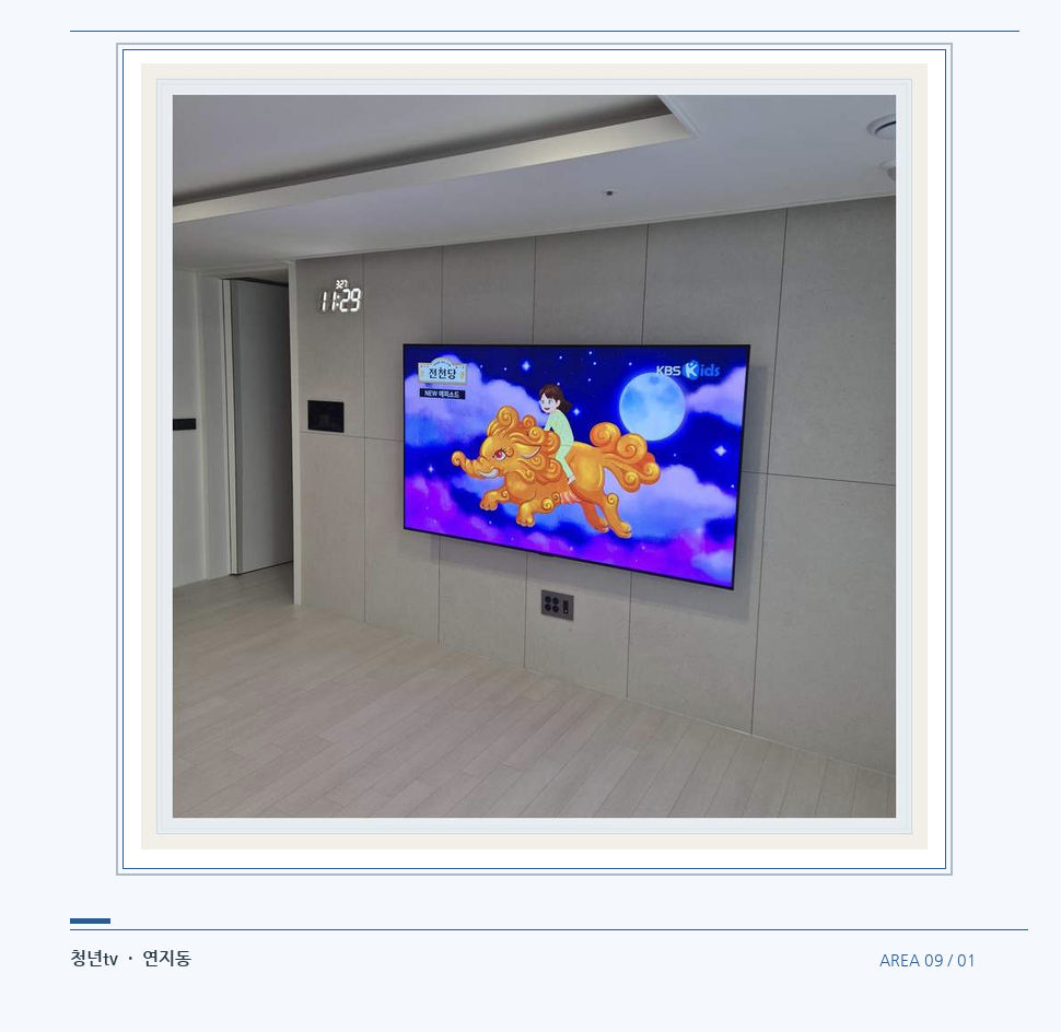 하단 여유를 둔 벽걸이 TV · 청년tv 벽걸이TV 공간 참고 사진 9-1