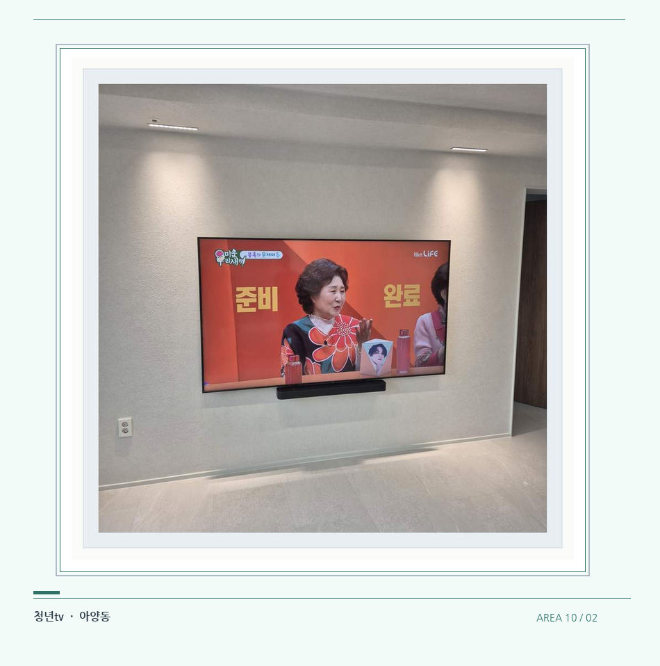 밝은 단색 벽면에 설치된 TV · 청년tv 벽걸이TV 공간 참고 사진 10-2