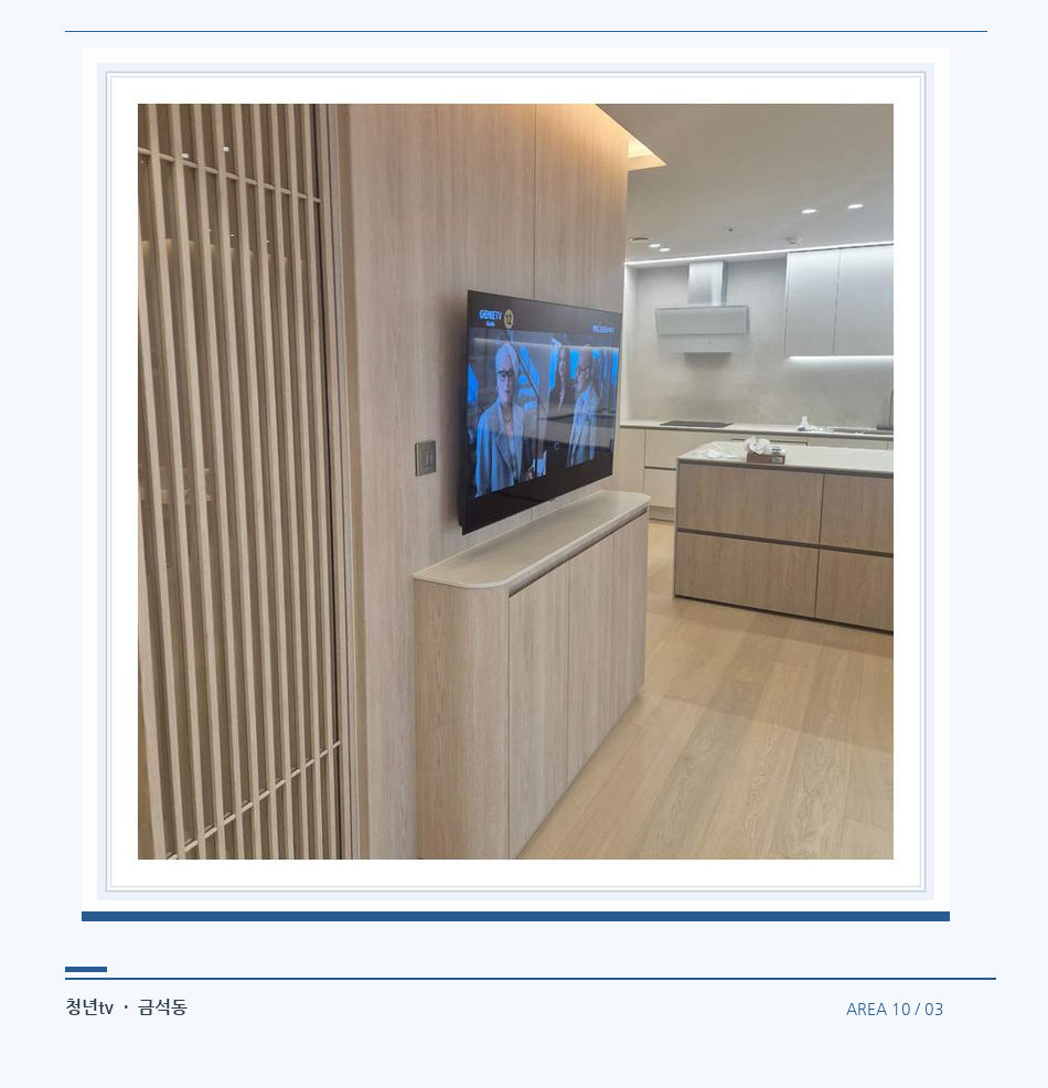 목재 칸막이 옆 TV 화면 · 청년tv 벽걸이TV 공간 참고 사진 10-3