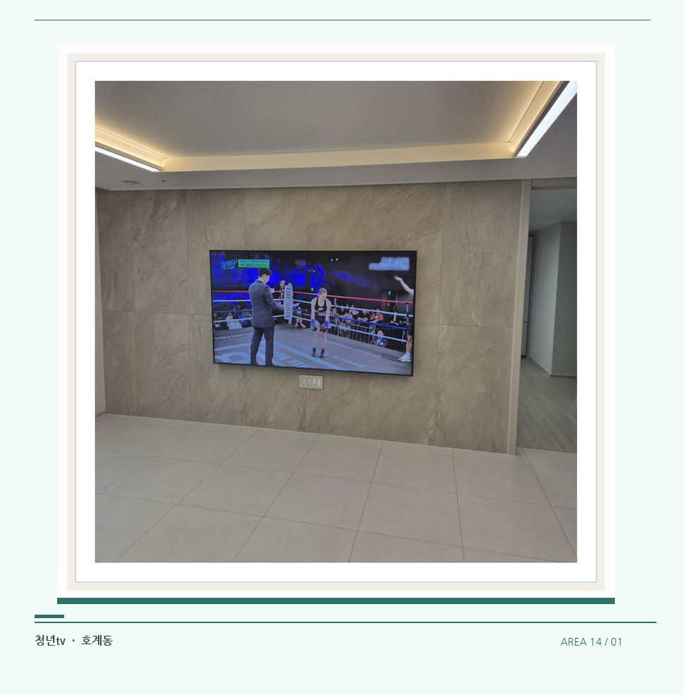 회색 패널 마감과 벽걸이 화면 · 청년tv 벽걸이TV 공간 참고 사진 14-1