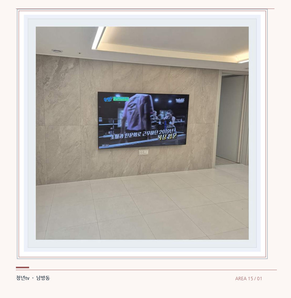 무늬가 있는 벽체 위 화면 배치 · 청년tv 벽걸이TV 공간 참고 사진 15-1