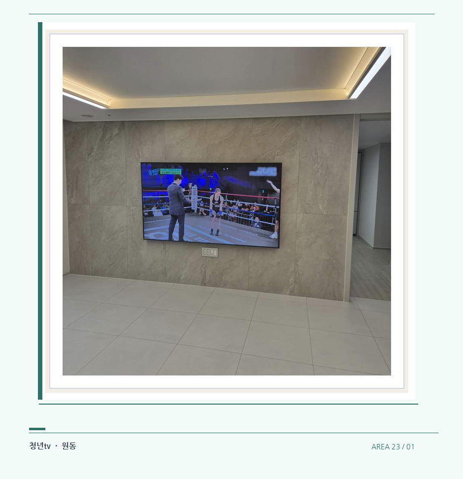 회색 패널 마감과 벽걸이 화면 · 청년tv 벽걸이TV 공간 참고 사진 23-1