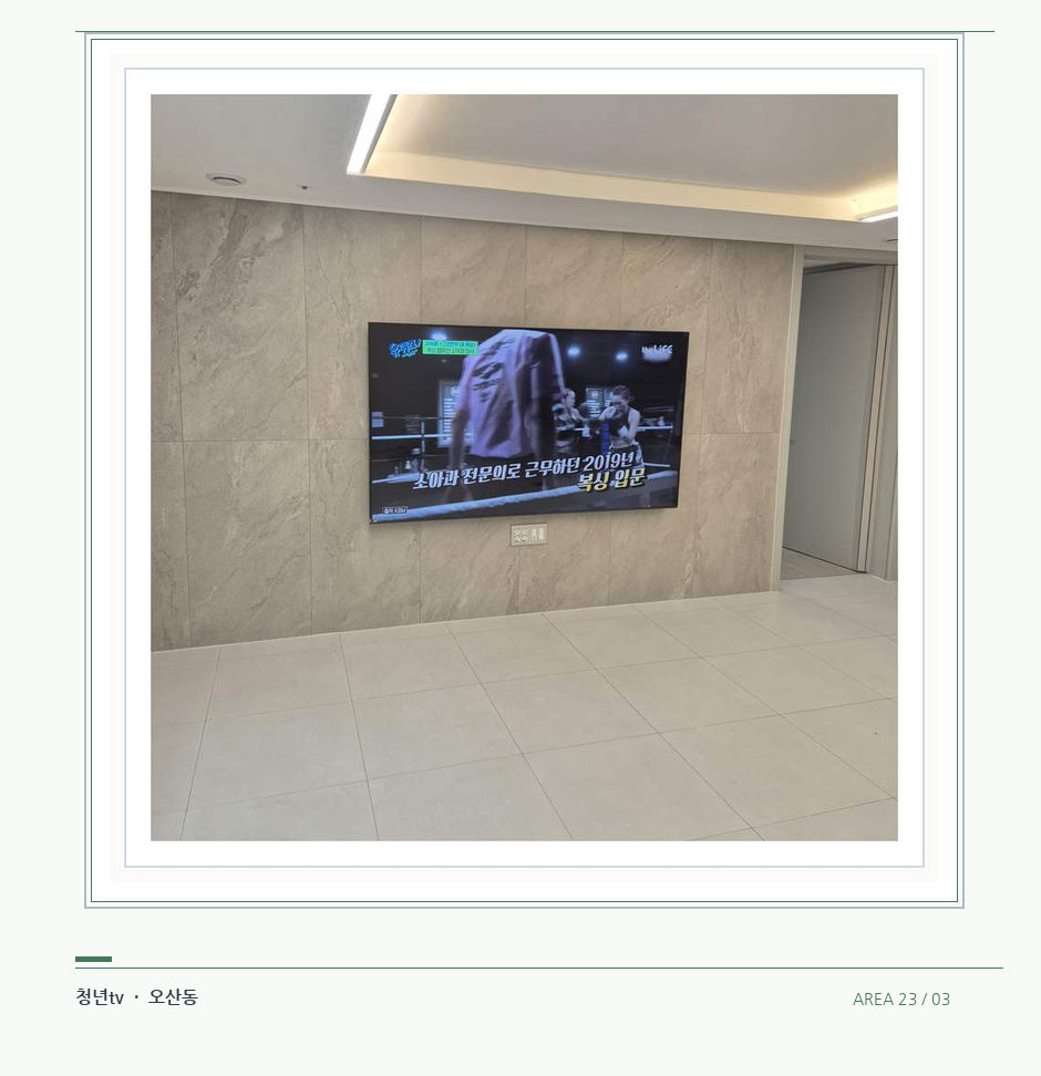 무늬가 있는 벽체 위 화면 배치 · 청년tv 벽걸이TV 공간 참고 사진 23-3