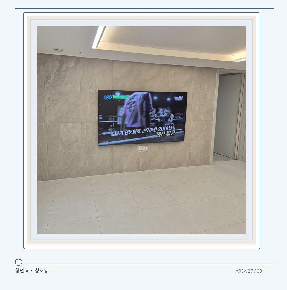 무늬가 있는 벽체 위 화면 배치 · 청년tv 벽걸이TV 공간 참고 사진 27-3