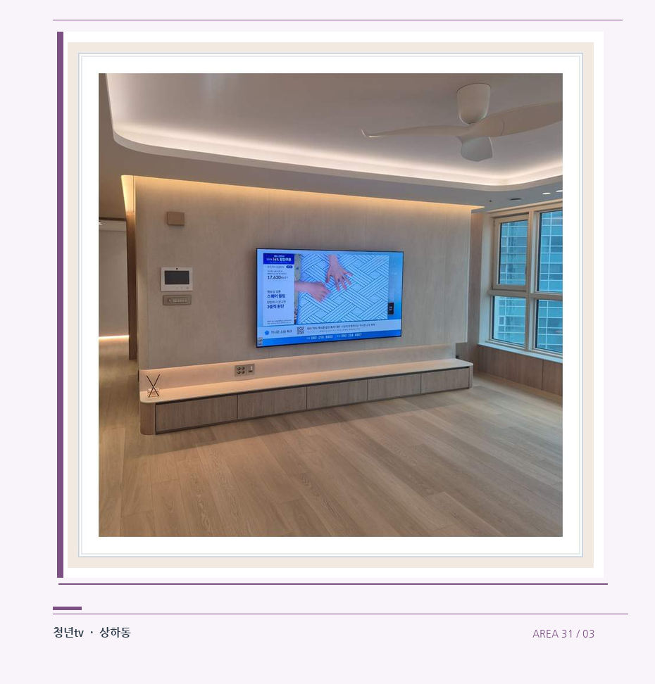 긴 하부장 위 영상 화면 · 청년tv 벽걸이TV 공간 참고 사진 31-3
