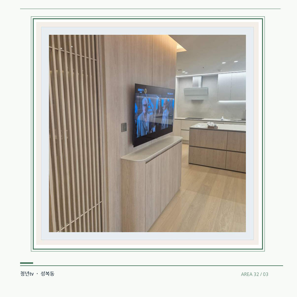 목재 칸막이 옆 TV 화면 · 청년tv 벽걸이TV 공간 참고 사진 32-3