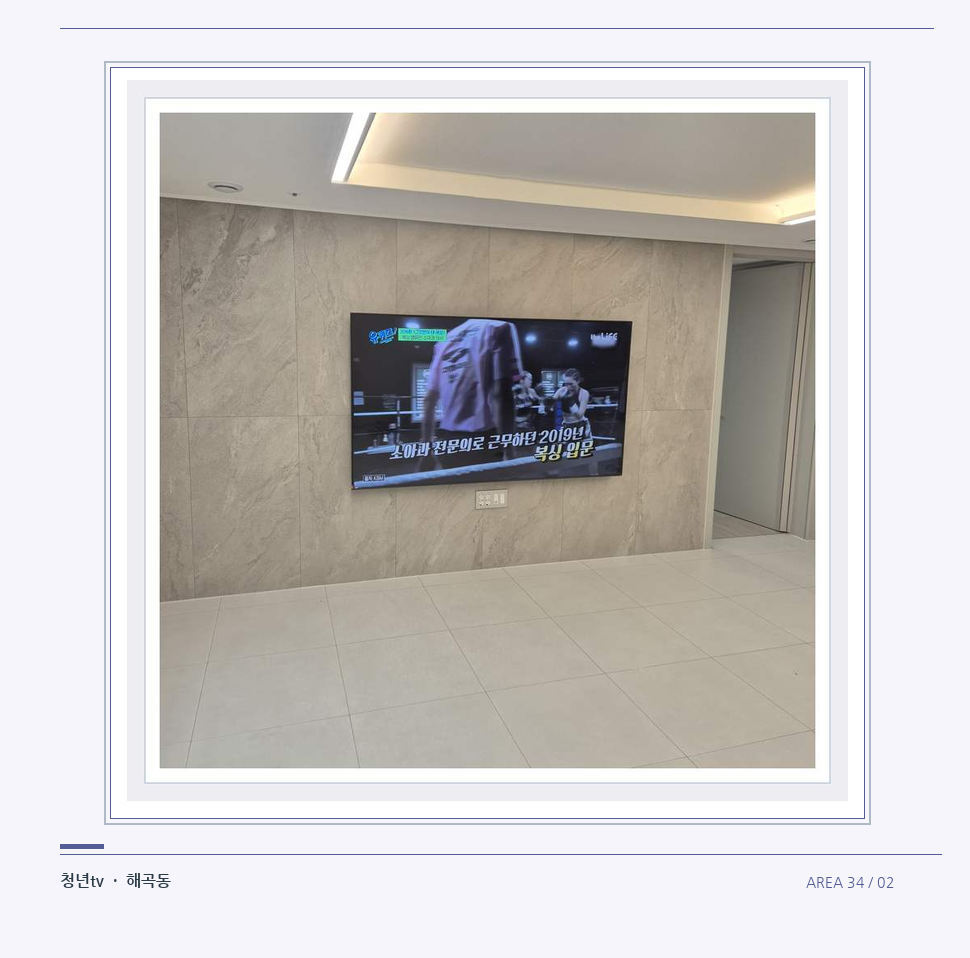 무늬가 있는 벽체 위 화면 배치 · 청년tv 벽걸이TV 공간 참고 사진 34-2