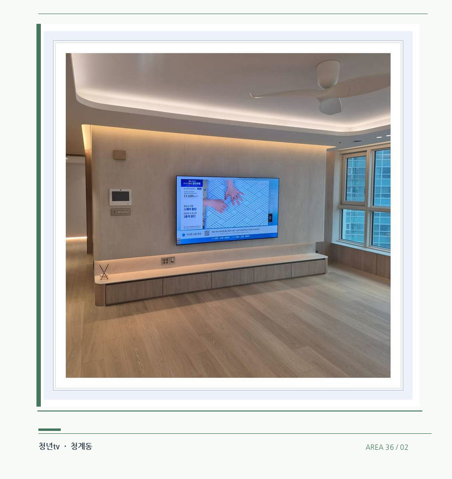 긴 하부장 위 영상 화면 · 청년tv 벽걸이TV 공간 참고 사진 36-2