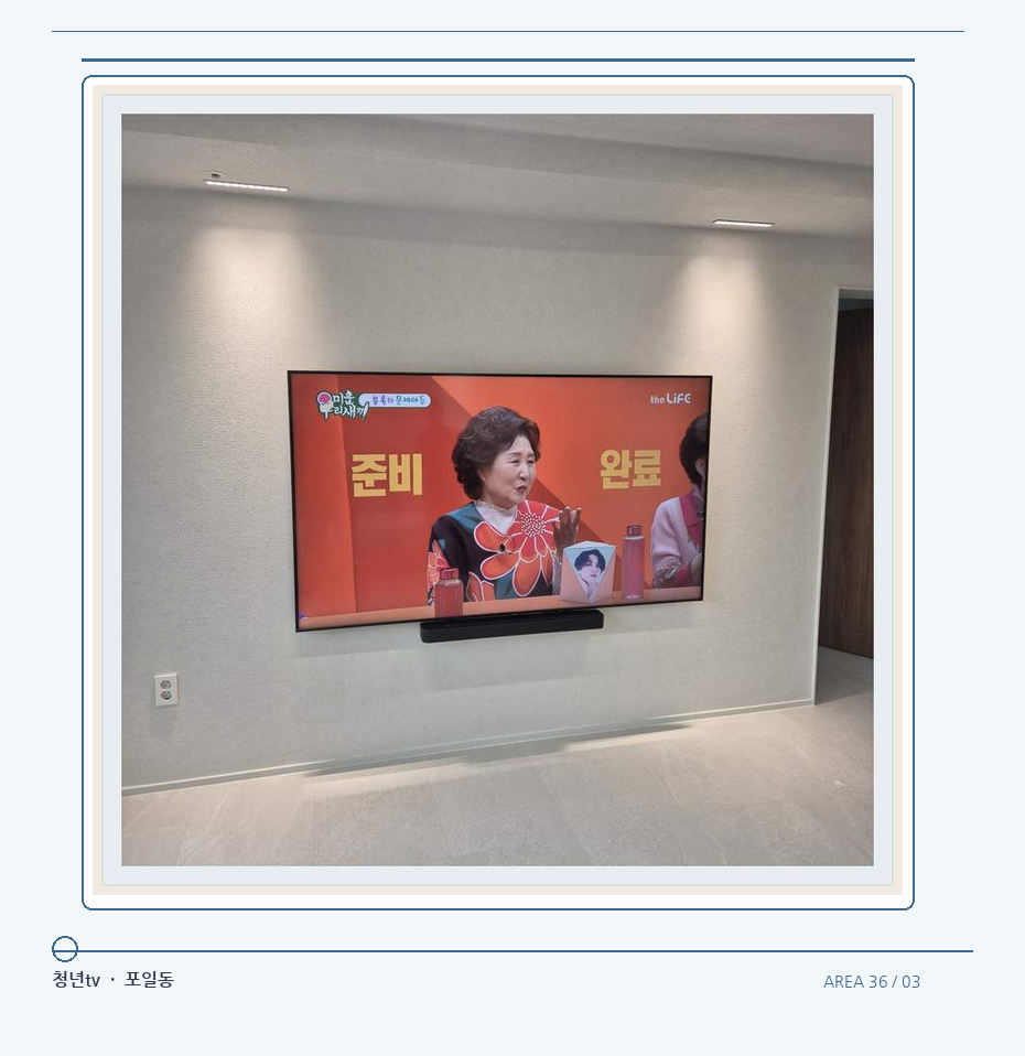 밝은 단색 벽면에 설치된 TV · 청년tv 벽걸이TV 공간 참고 사진 36-3