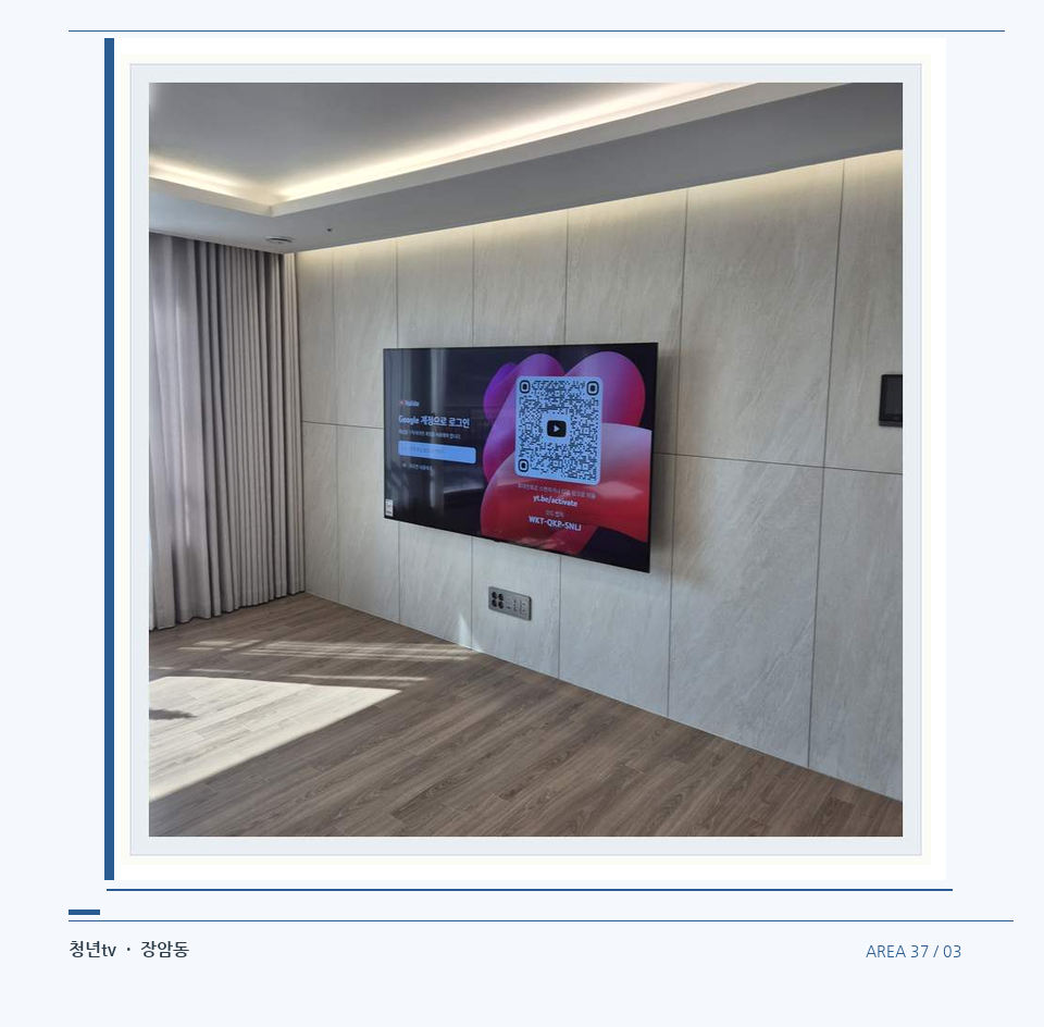 이음선이 있는 넓은 아트월 면 · 청년tv 벽걸이TV 공간 참고 사진 37-3