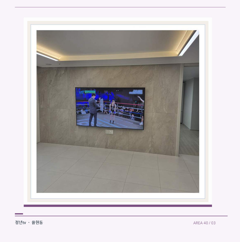 회색 패널 마감과 벽걸이 화면 · 청년tv 벽걸이TV 공간 참고 사진 40-3