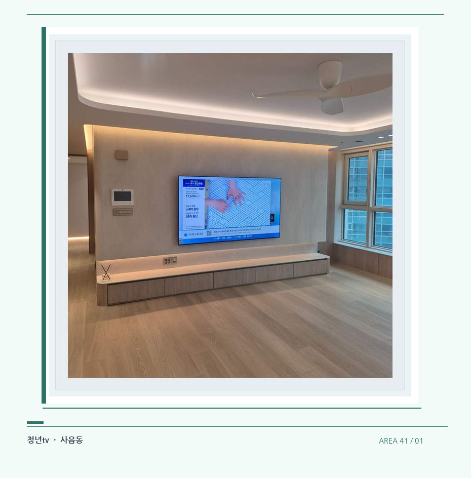 긴 하부장 위 영상 화면 · 청년tv 벽걸이TV 공간 참고 사진 41-1