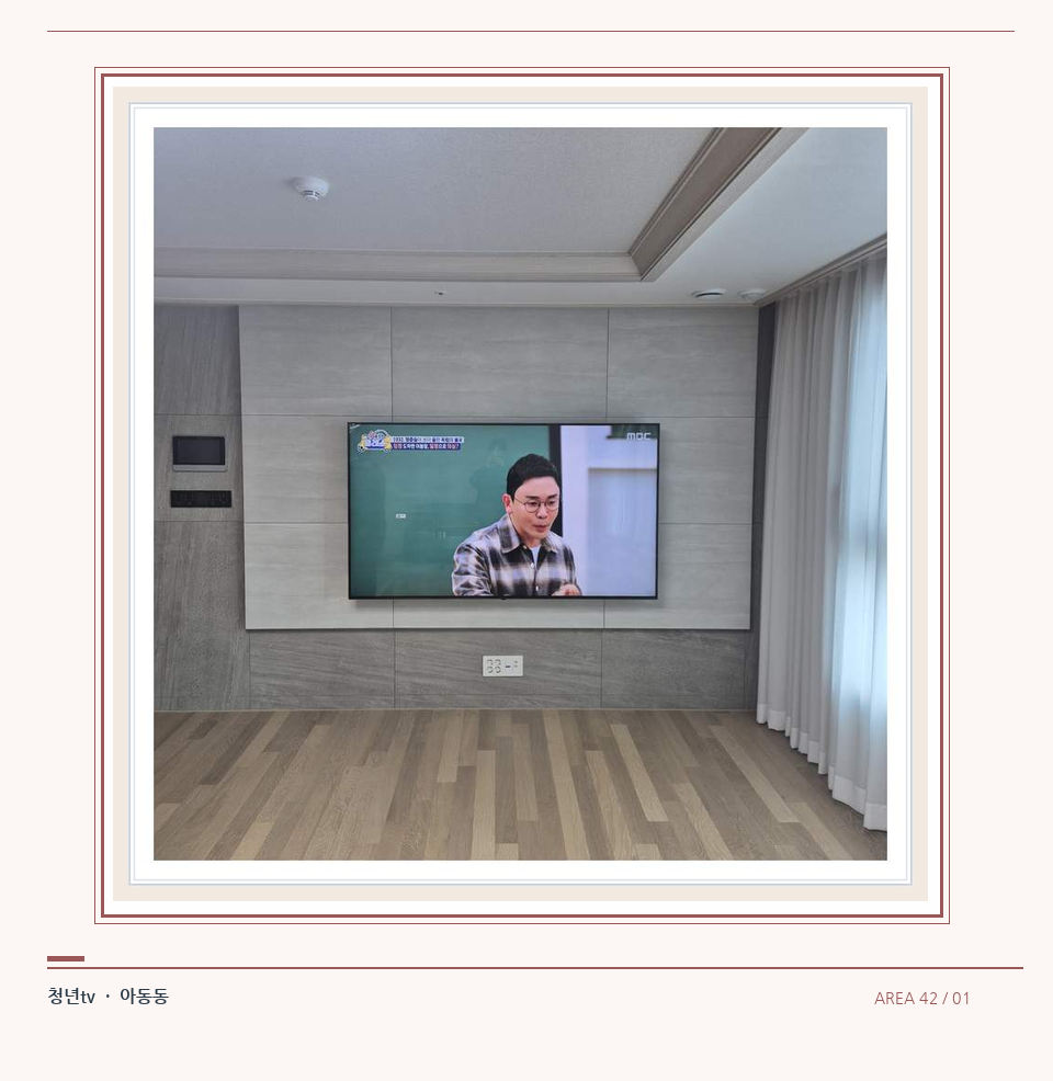거실 전체 폭과 화면 정렬 · 청년tv 벽걸이TV 공간 참고 사진 42-1