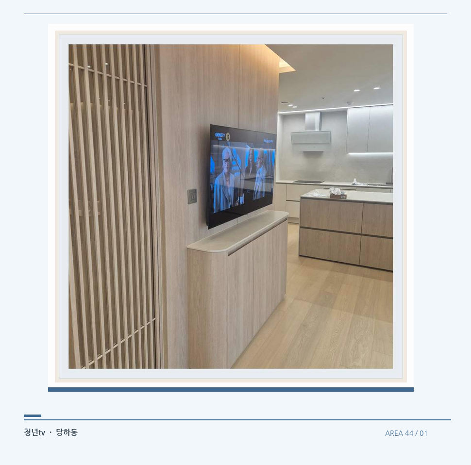 목재 칸막이 옆 TV 화면 · 청년tv 벽걸이TV 공간 참고 사진 44-1