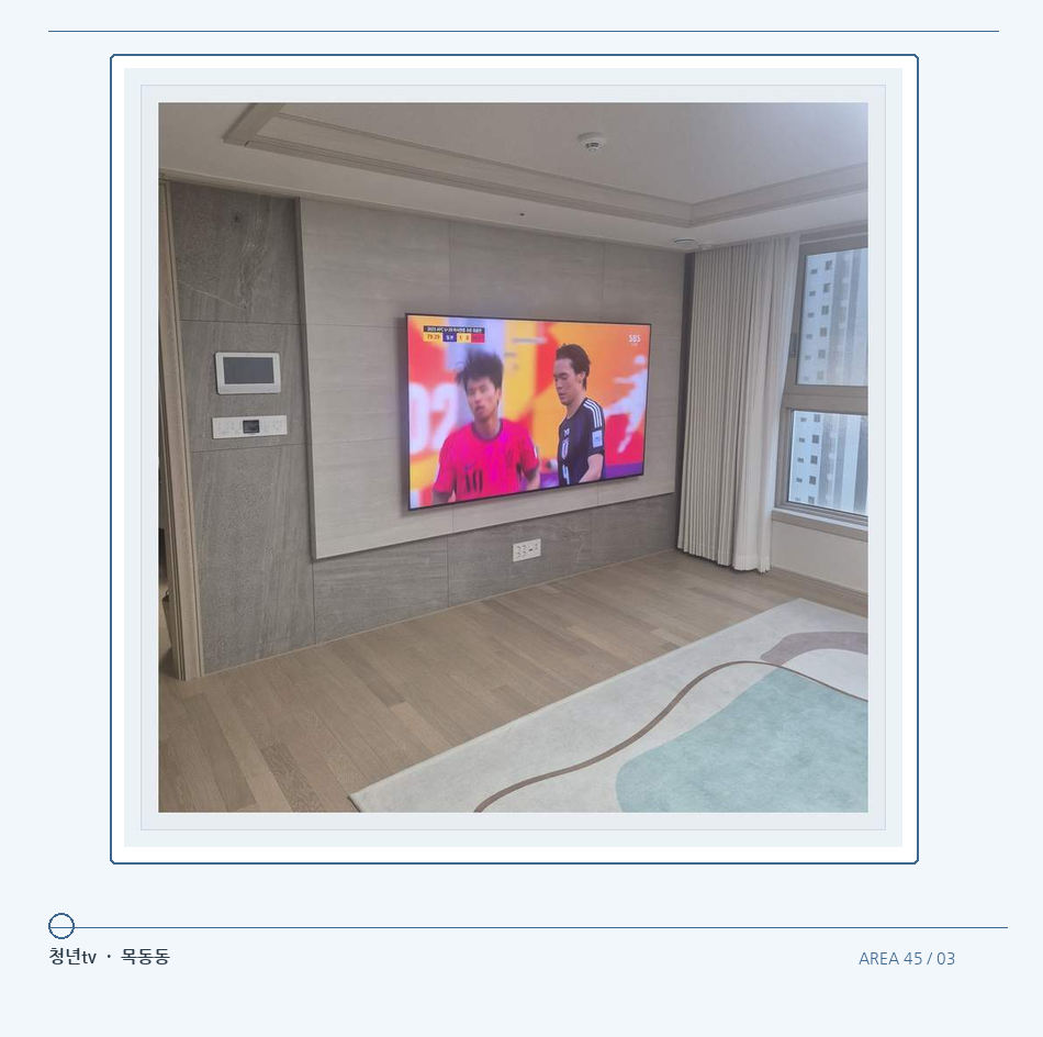 밝은 실내의 화면과 창가 거리 · 청년tv 벽걸이TV 공간 참고 사진 45-3