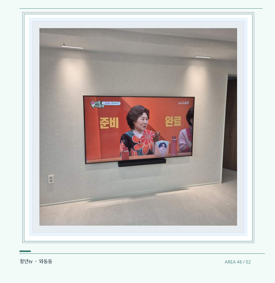 밝은 단색 벽면에 설치된 TV · 청년tv 벽걸이TV 공간 참고 사진 46-2
