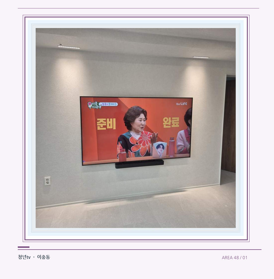 밝은 단색 벽면에 설치된 TV · 청년tv 벽걸이TV 공간 참고 사진 48-1