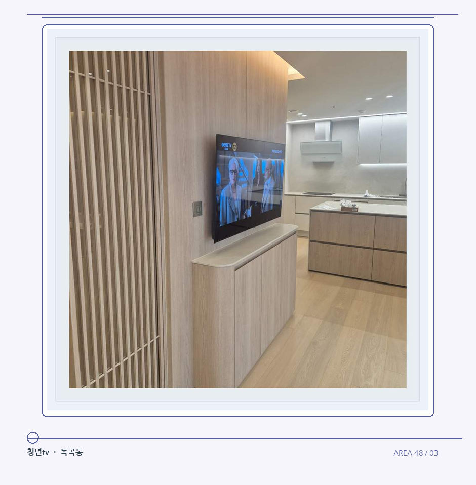 목재 칸막이 옆 TV 화면 · 청년tv 벽걸이TV 공간 참고 사진 48-3
