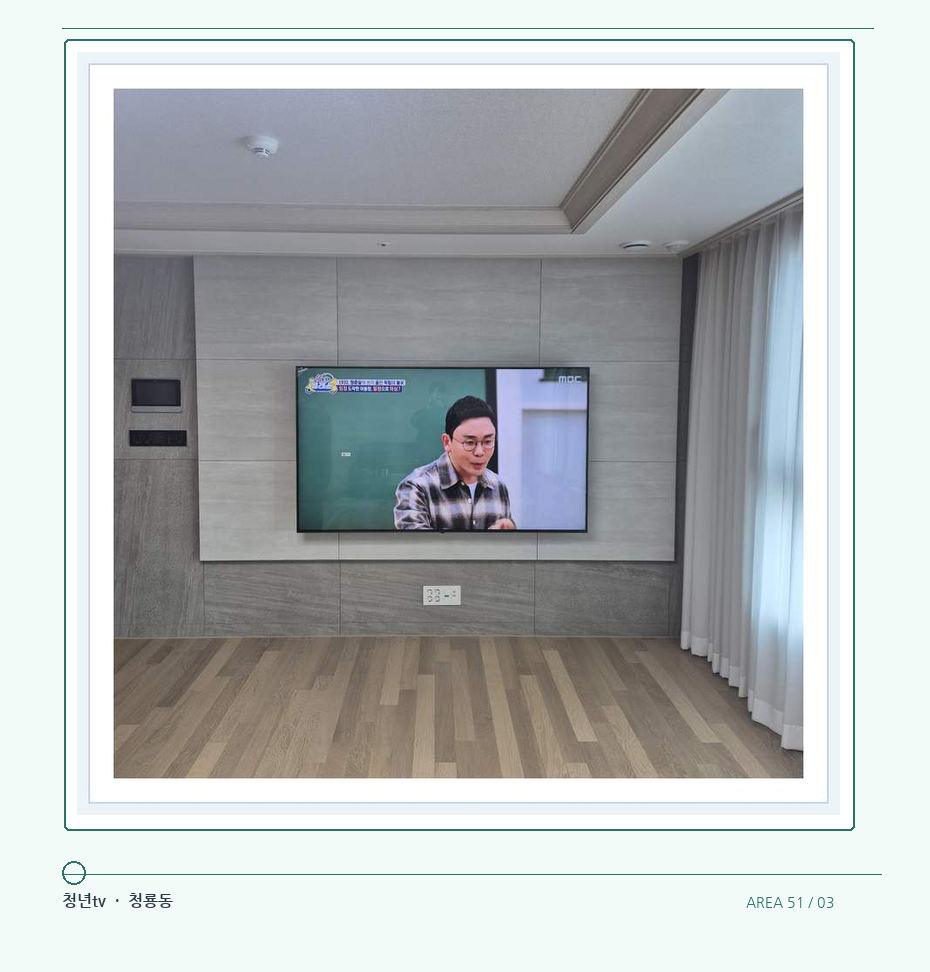 거실 전체 폭과 화면 정렬 · 청년tv 벽걸이TV 공간 참고 사진 51-3