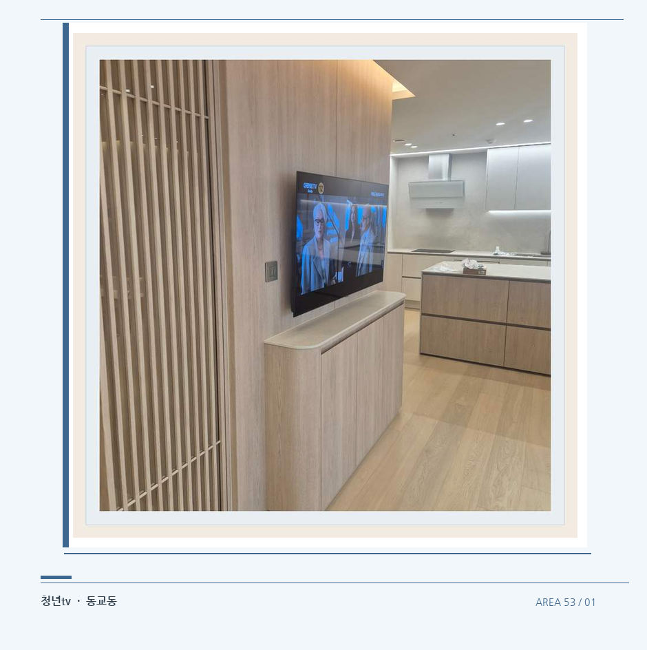 목재 칸막이 옆 TV 화면 · 청년tv 벽걸이TV 공간 참고 사진 53-1