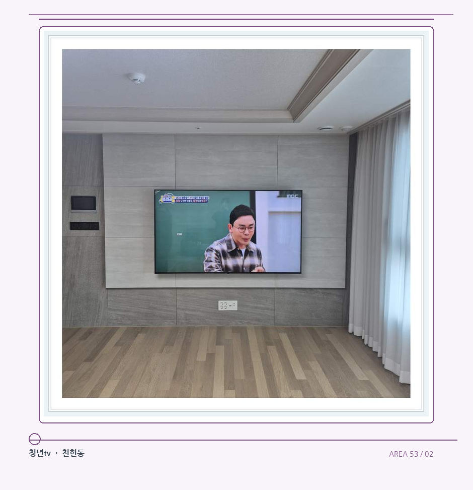 거실 전체 폭과 화면 정렬 · 청년tv 벽걸이TV 공간 참고 사진 53-2