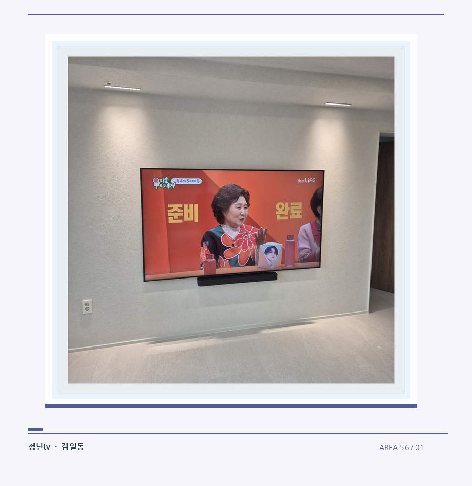 밝은 단색 벽면에 설치된 TV · 청년tv 벽걸이TV 공간 참고 사진 56-1