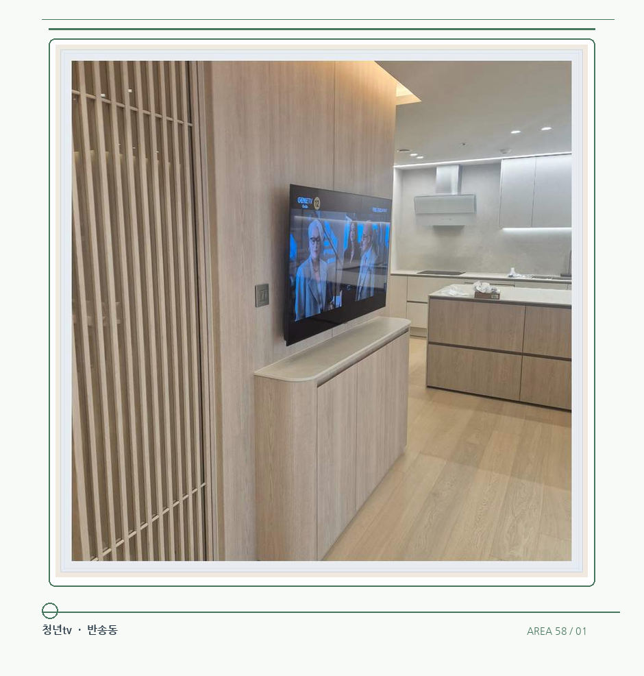 목재 칸막이 옆 TV 화면 · 청년tv 벽걸이TV 공간 참고 사진 58-1