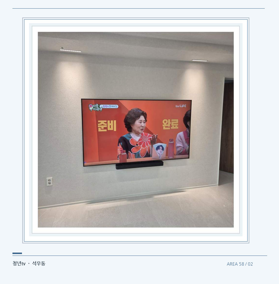 밝은 단색 벽면에 설치된 TV · 청년tv 벽걸이TV 공간 참고 사진 58-2