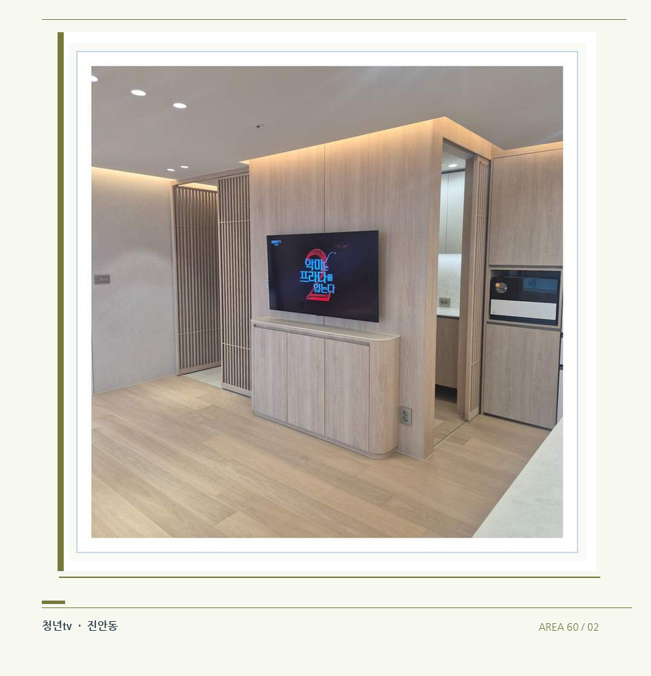 목재 마감과 화면 옆 통로 · 청년tv 벽걸이TV 공간 참고 사진 60-2