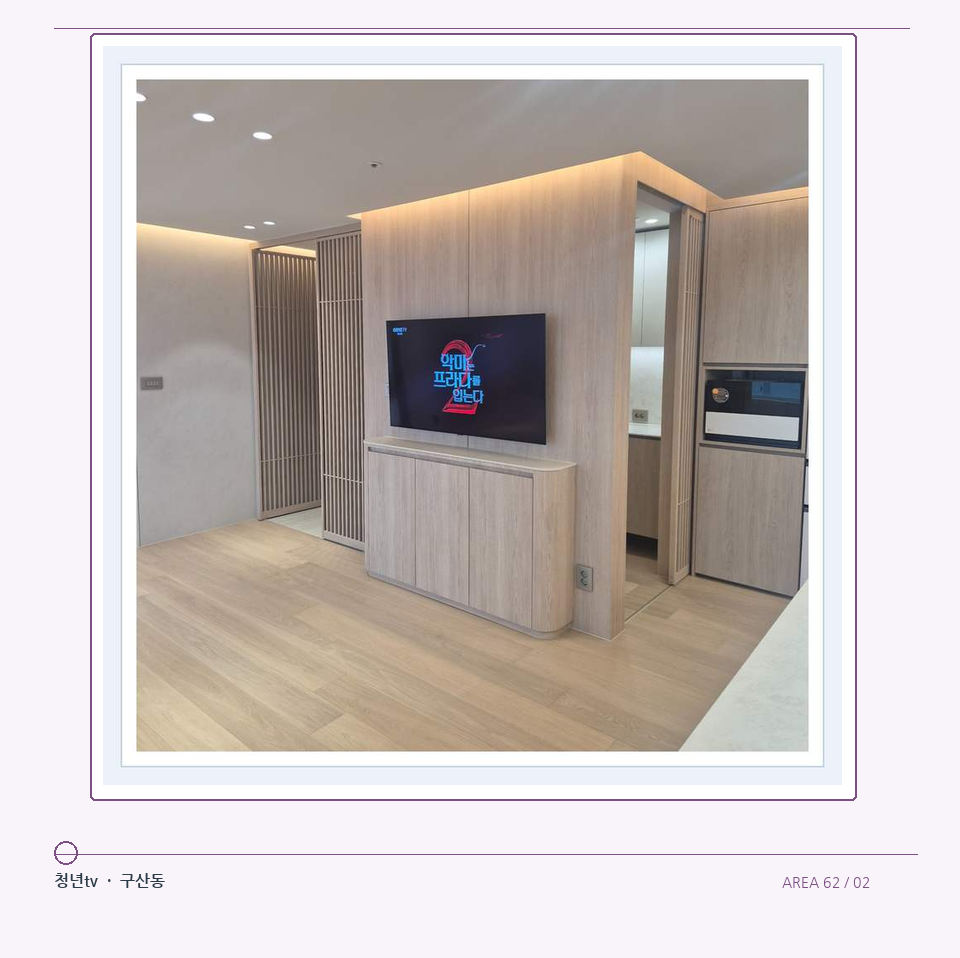 목재 마감과 화면 옆 통로 · 청년tv 벽걸이TV 공간 참고 사진 62-2