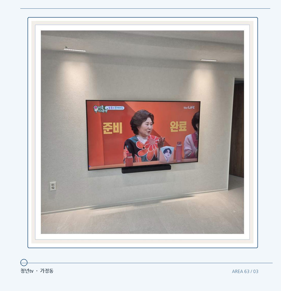 밝은 단색 벽면에 설치된 TV · 청년tv 벽걸이TV 공간 참고 사진 63-3
