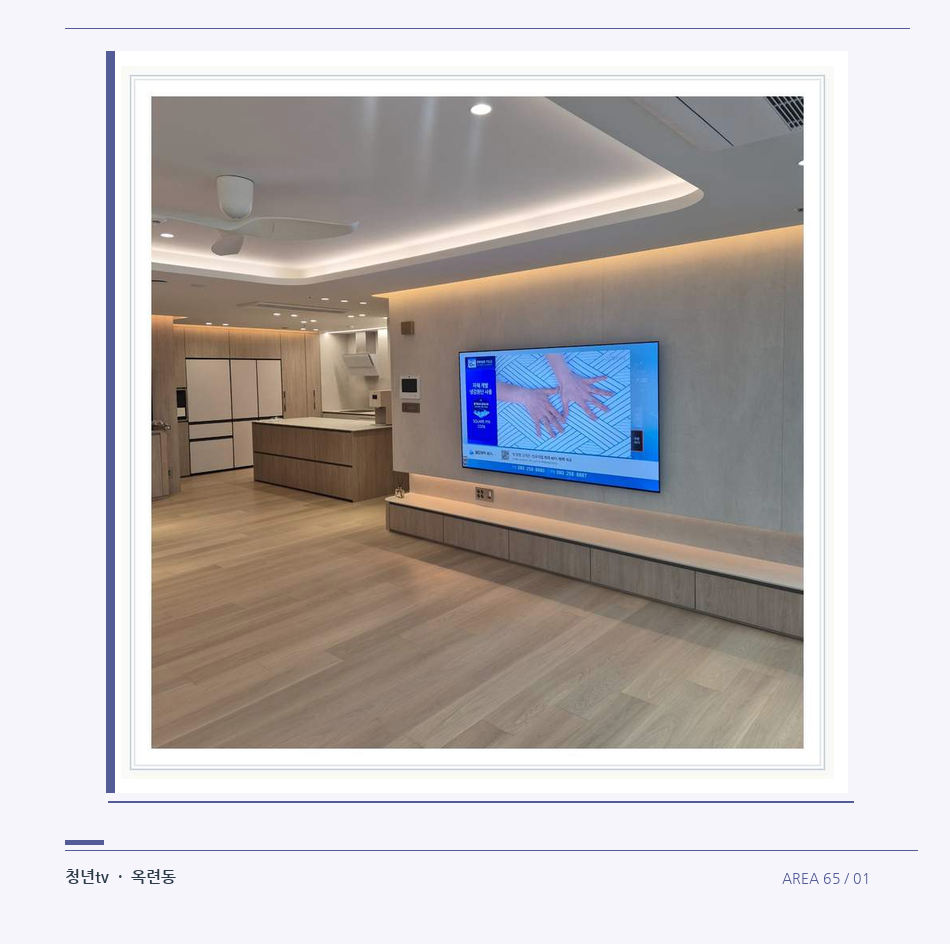 큰 거실 벽면의 화면 시야 · 청년tv 벽걸이TV 공간 참고 사진 65-1