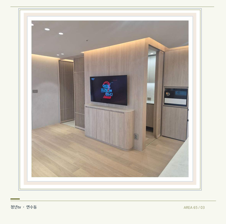 목재 마감과 화면 옆 통로 · 청년tv 벽걸이TV 공간 참고 사진 65-3