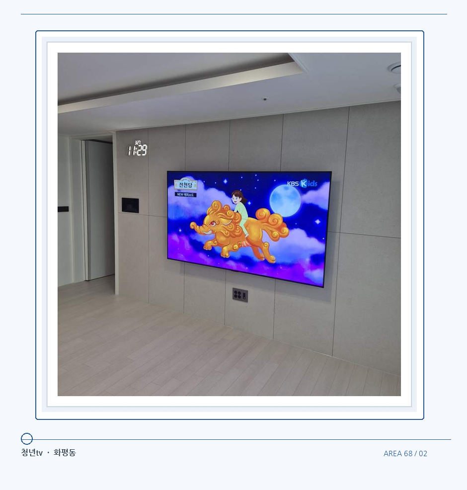 하단 여유를 둔 벽걸이 TV · 청년tv 벽걸이TV 공간 참고 사진 68-2