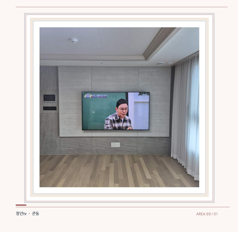 거실 전체 폭과 화면 정렬 · 청년tv 벽걸이TV 공간 참고 사진 69-1