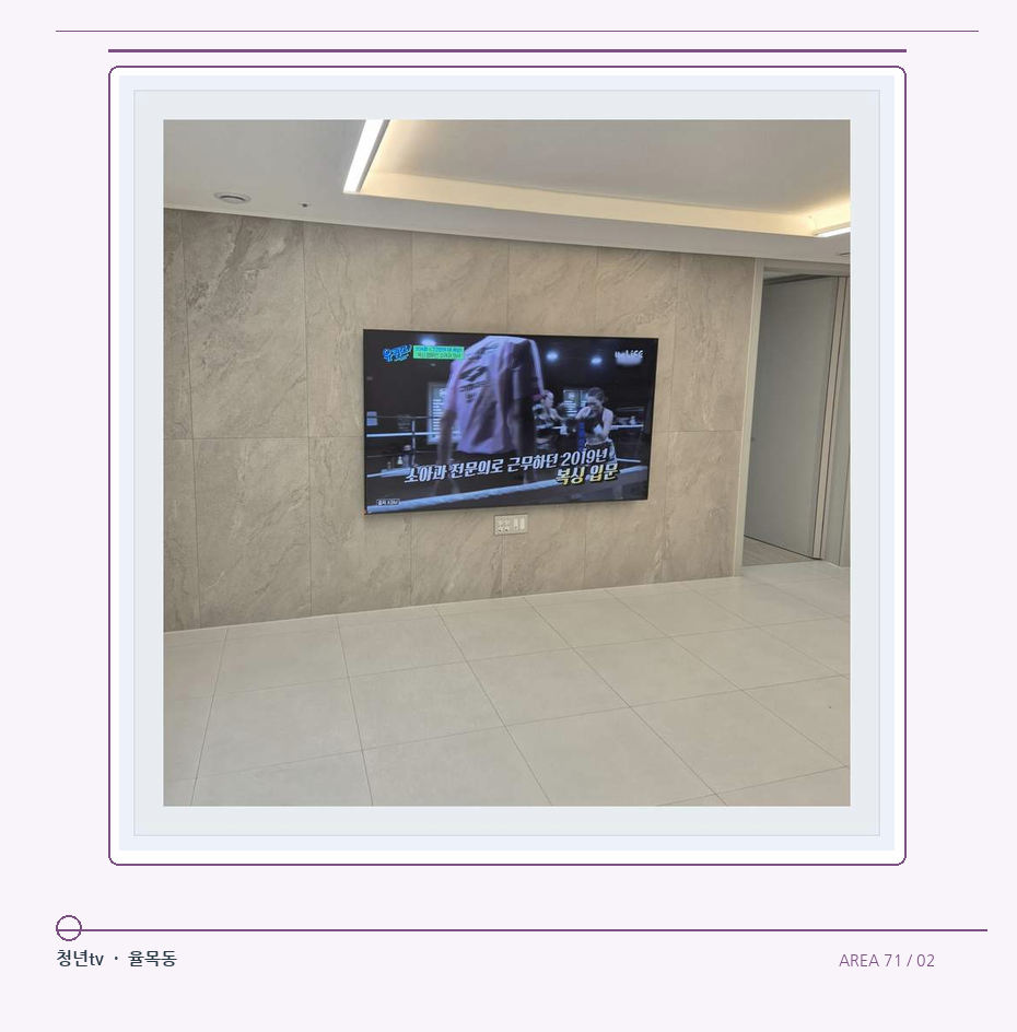 무늬가 있는 벽체 위 화면 배치 · 청년tv 벽걸이TV 공간 참고 사진 71-2