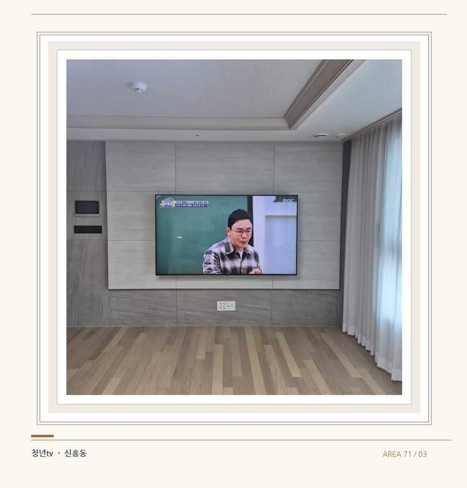 거실 전체 폭과 화면 정렬 · 청년tv 벽걸이TV 공간 참고 사진 71-3