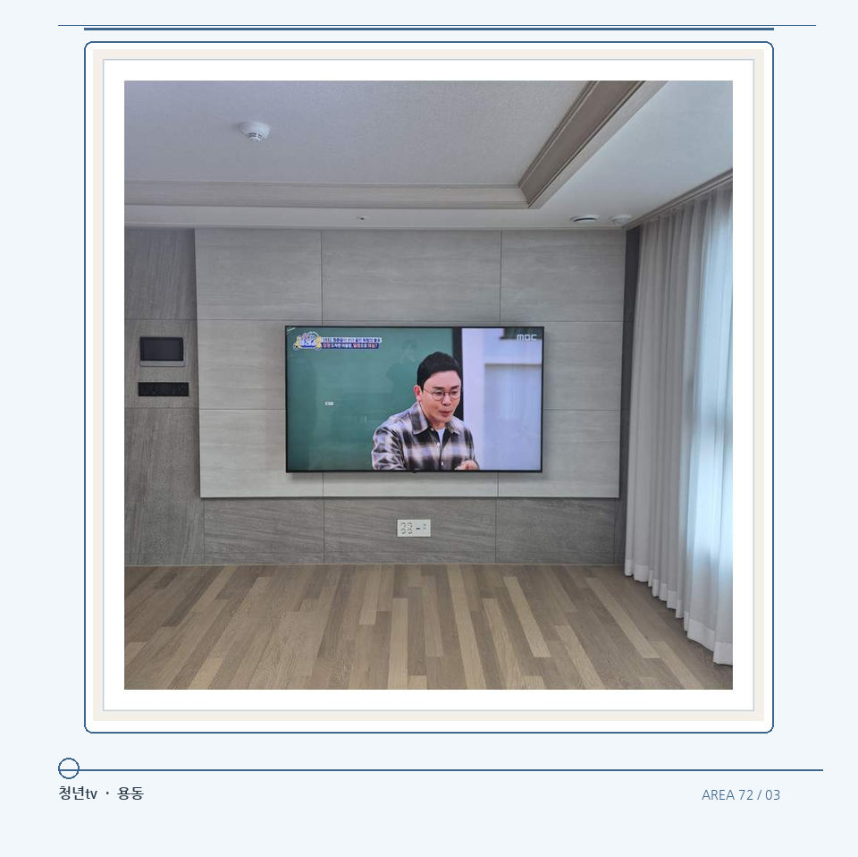 거실 전체 폭과 화면 정렬 · 청년tv 벽걸이TV 공간 참고 사진 72-3